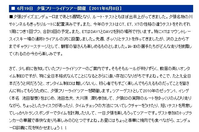 来月16～17日はいよいよ.MFJの全日本エンデューロ選手権（JEC）の夕張2DAYSエンデューロが開催されることになっている。