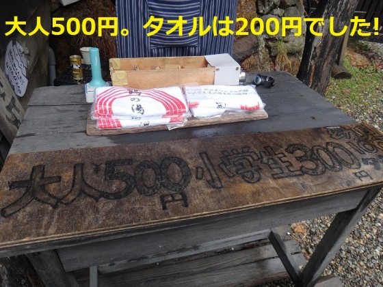 大人５００円、タオルは２００円