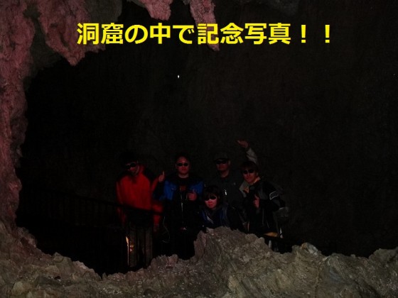 洞窟の中で記念撮影